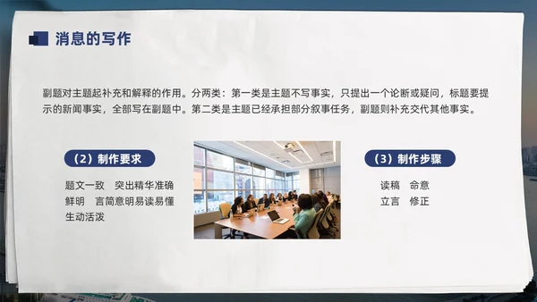 蓝色简约通讯员新闻写作培训PPT模板宣传PPT动态PPT