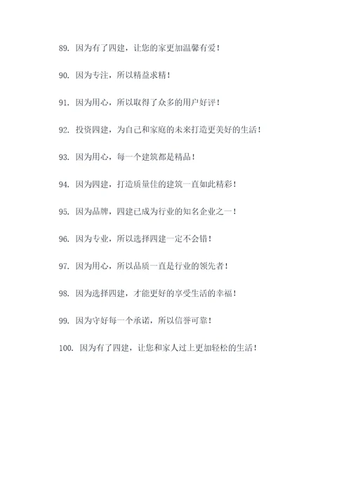 济南四建的口号