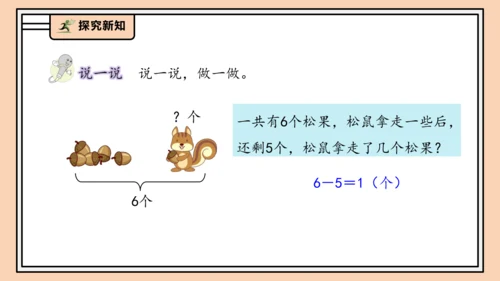 【课堂无忧】人教版一年级上册2.7 解决问题（二）（课件）(共35张PPT)