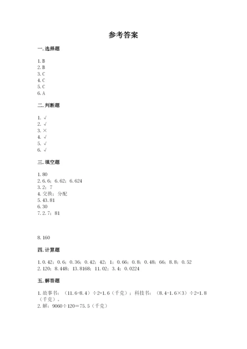 人教版数学五年级上册期中考试试卷精品加答案.docx