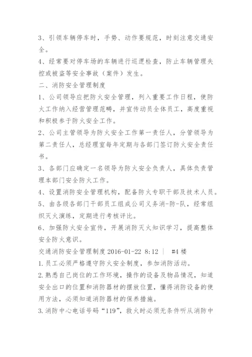 消防交通安全管理制度.docx