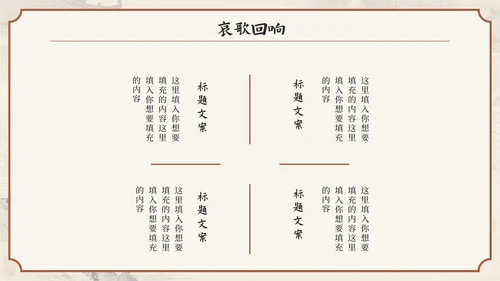 棕色中国风《诗经·氓》高中下册第一单元PPT模板