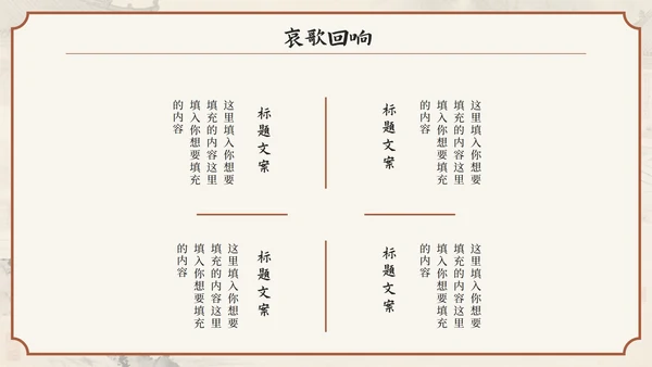棕色中国风《诗经·氓》高中下册第一单元PPT模板