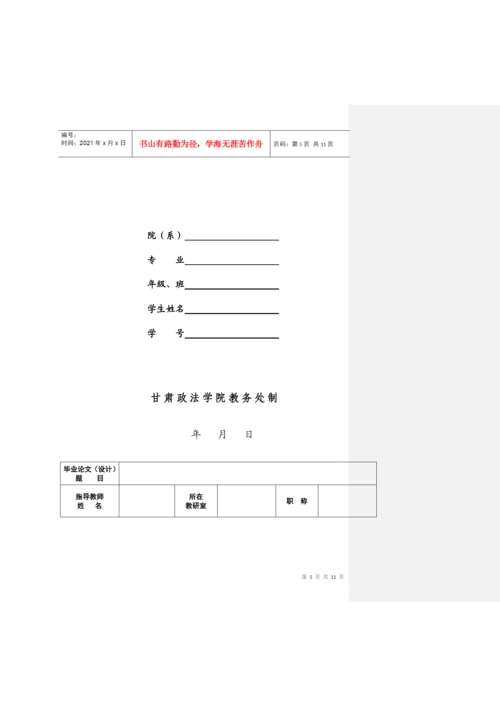 管理学院毕业论文排版格式.docx