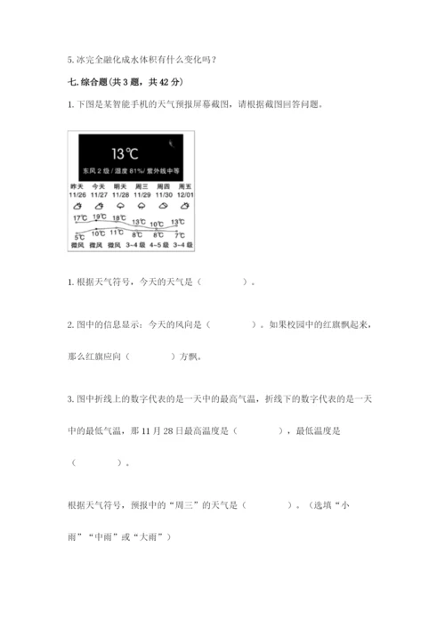 教科版小学三年级上册科学期末测试卷及参考答案【典型题】.docx