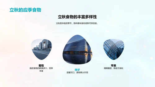 立秋节气教育讲座