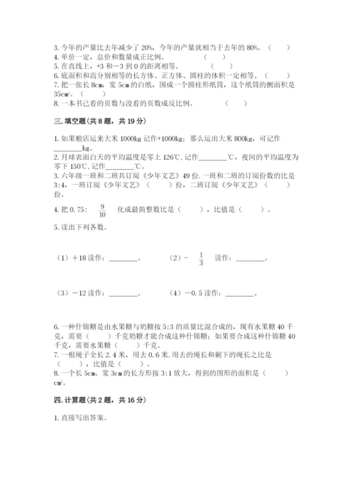 沪教版小学数学六年级下册期末检测试题（重点）.docx