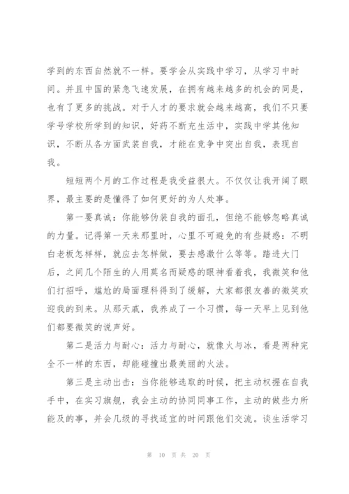 实习工作总结心得范文5篇.docx