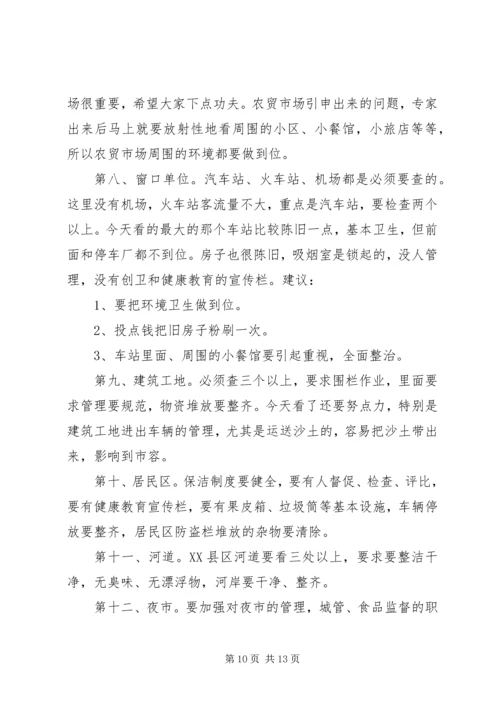 在创建国家卫生城市工作指导会上的讲话.docx