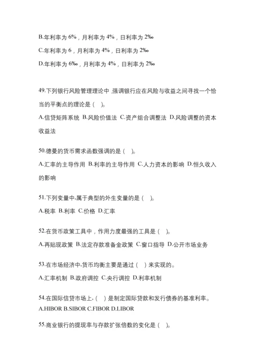 2023年贵州省国开金融学(原货币银行学)网上模拟试题含答案.docx