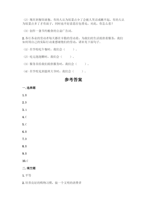 部编版四年级下册道德与法治《期末测试卷》一套附答案【名校卷】.docx