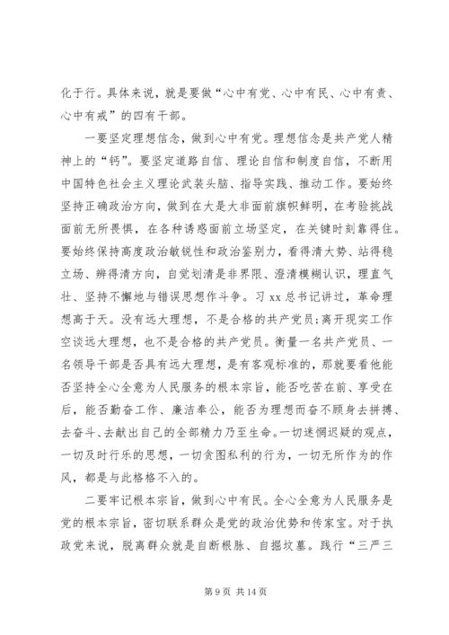 农业局三严三实专题党课暨专题教育部署讲话稿.docx