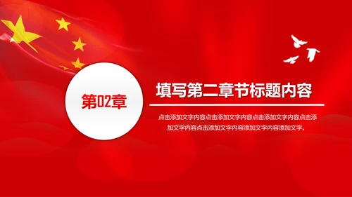 红色大气党政党员党课培训工作汇报PPT