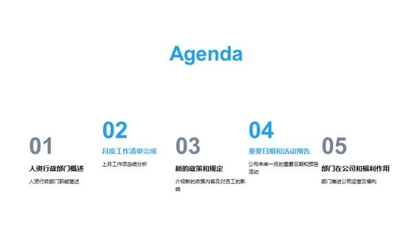 人资月度行政总结