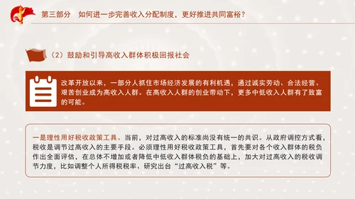 二十届三中全关键词解读：完善收入分配制度，推进共同富裕党课PPT