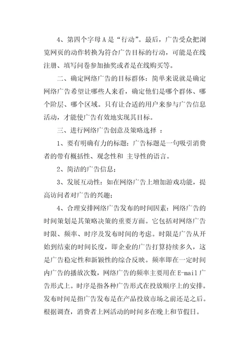 网络广告策划书