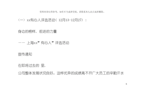 元旦活动策划方案模板.docx