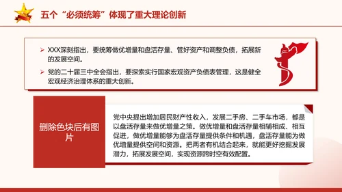 五个“必须统筹”是经济实践创新同理论创新相结合的典范党课PPT课件