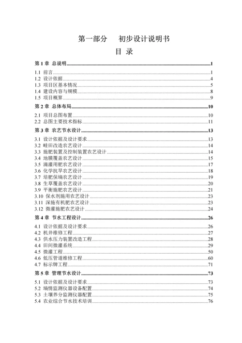 北京市大兴区农业综合节水示范基地项目初步设计.docx