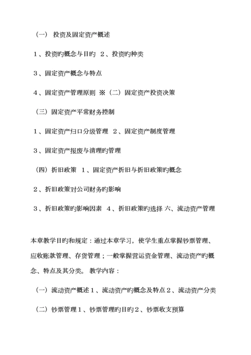 活动专题方案之财务管理工作专题方案.docx