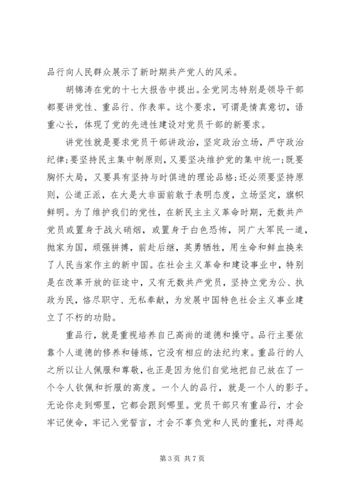 单位领导讲道德有品行发言稿.docx