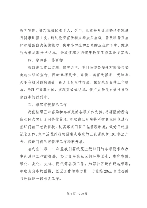 篇一：20XX年创卫工作计划.docx