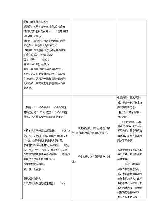 匀变速直线运动的位移和时间的关系教学设计