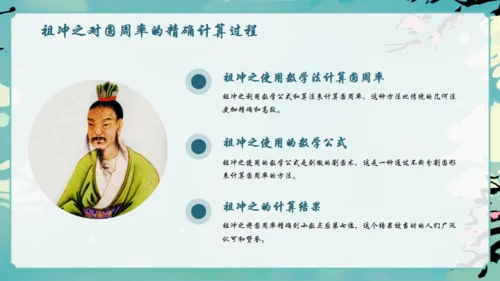 古代数学家祖冲之通用PPT模板