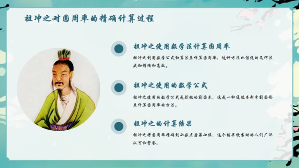 古代数学家祖冲之通用PPT模板