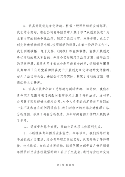 煤矿公司工作总结及工作计划 (2).docx