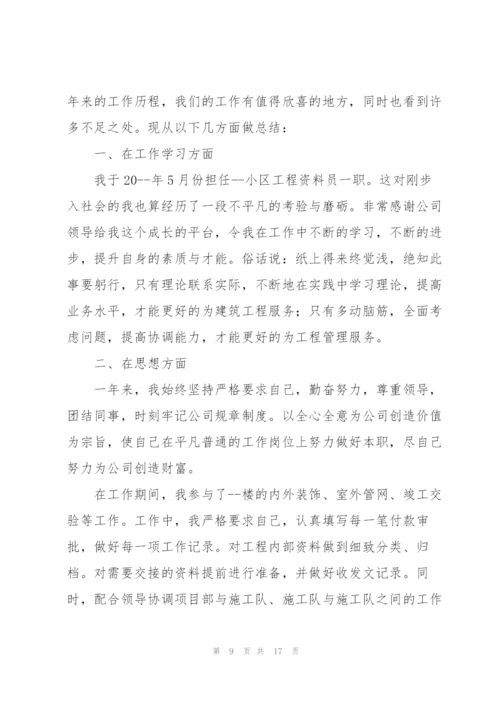 资料员试用期工作心得与体会.docx
