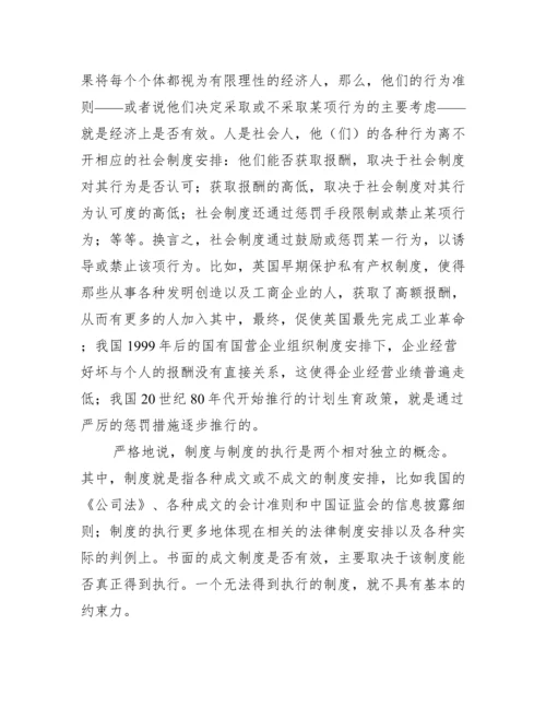 改善会计信息造假的分析论文.docx