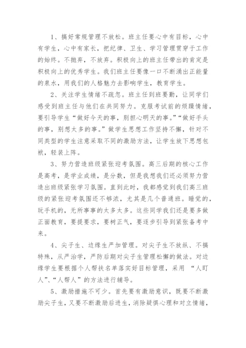 成绩分析会发言稿.docx