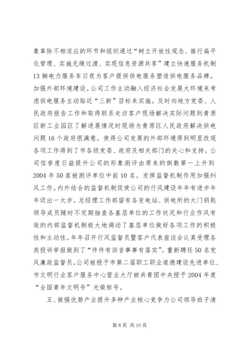 供电公司保护电力设施先进集体材料.docx