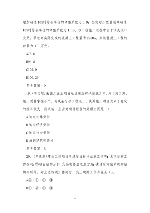 2022年云南省注册二建建造师工程施工管理科目模拟考试练习题.docx