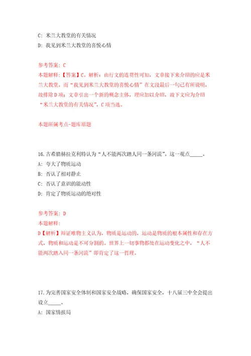 江苏苏州高新区阳山护理院招考聘用工作人员2人自我检测模拟卷含答案解析8