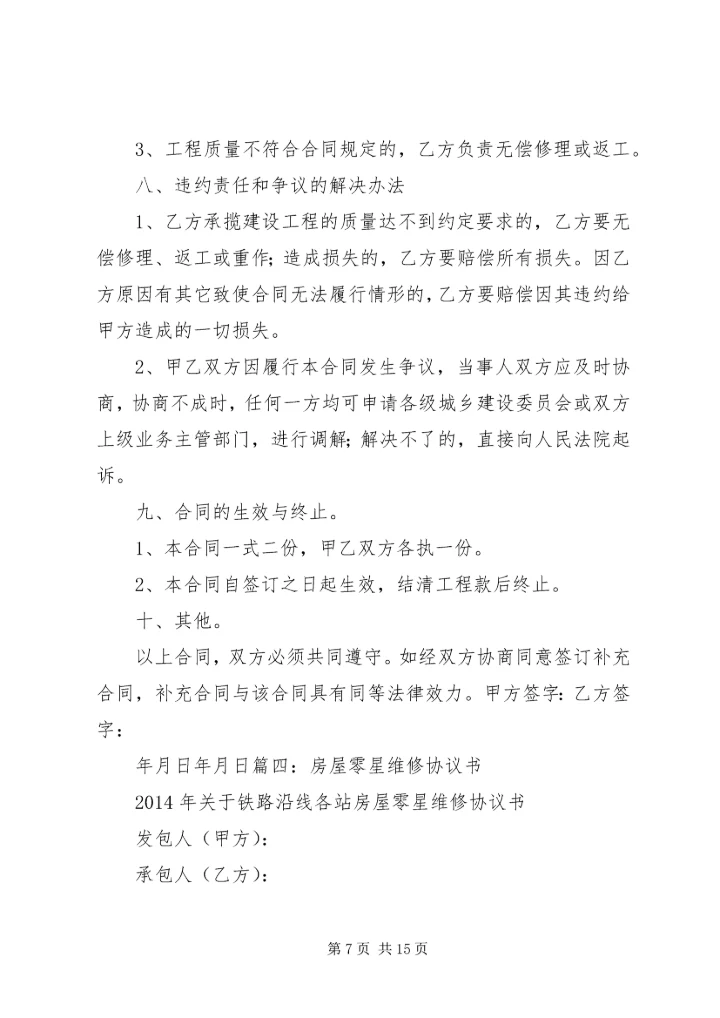 修房补助申请书 (2).docx