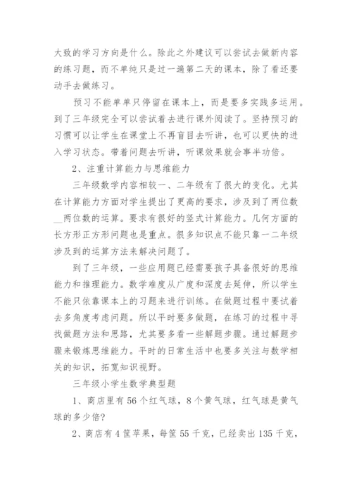三年级数学上册电子教材人教版.docx