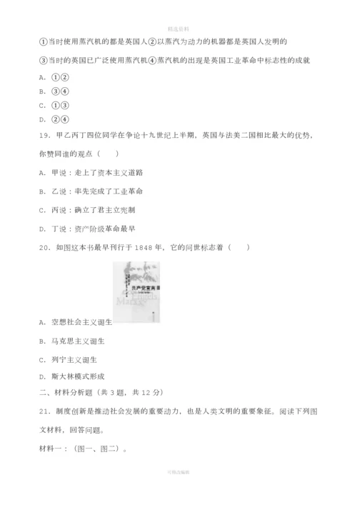 部编版九级上册历史期末试题三套含参考答案.docx