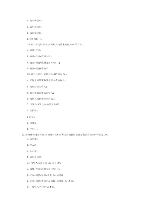 宏观经济学试题库及答案