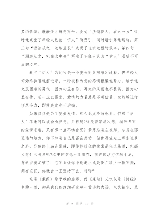 诗经读后感初中500字5篇.docx