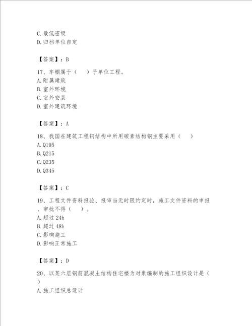 2023年资料员考试完整题库精品【能力提升】