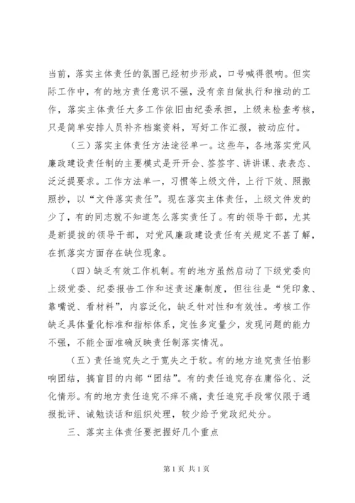 全面从严治党的重要论述发言稿 (3).docx