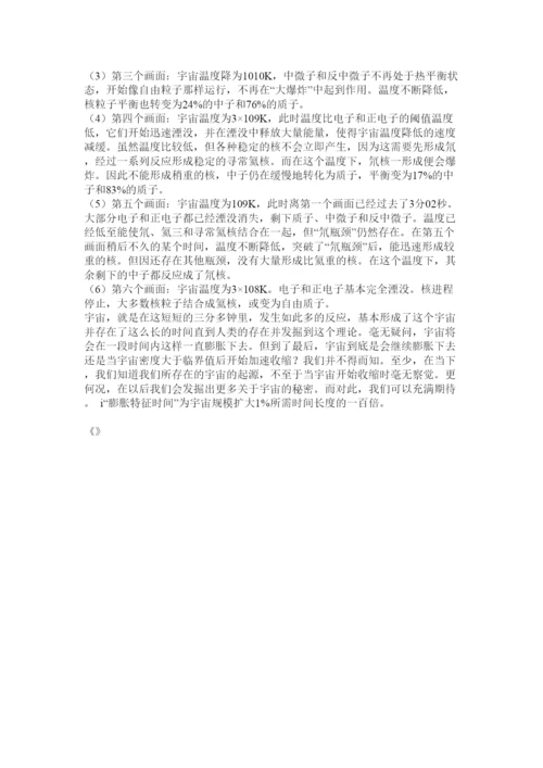 2022天文学论文.docx