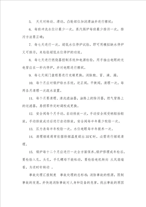 2021年锅炉房运行管理制度