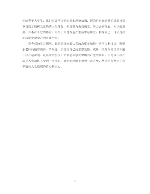 2023年第一次党课心得范文.docx