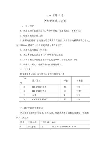 PHC管桩综合施工专题方案范文.docx