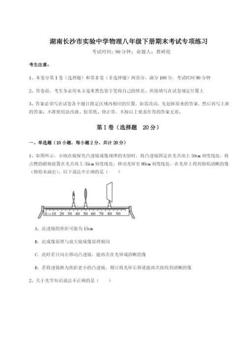 强化训练湖南长沙市实验中学物理八年级下册期末考试专项练习练习题.docx