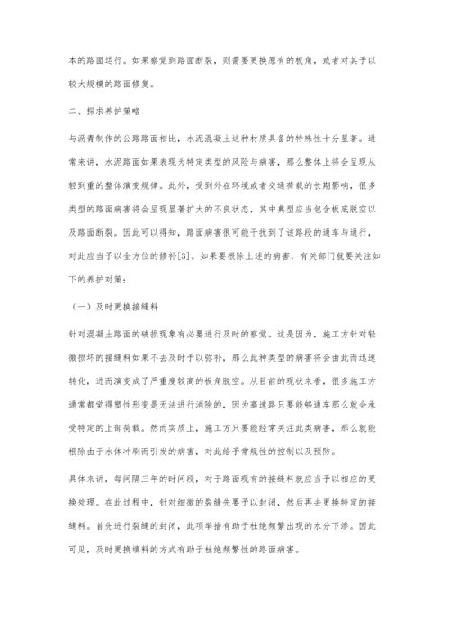 公路水泥混凝土路面病害的成因分析及其养护策略探讨.docx