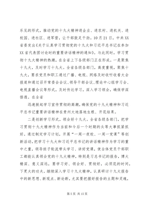 学习十九大报告心得体会(多篇).docx